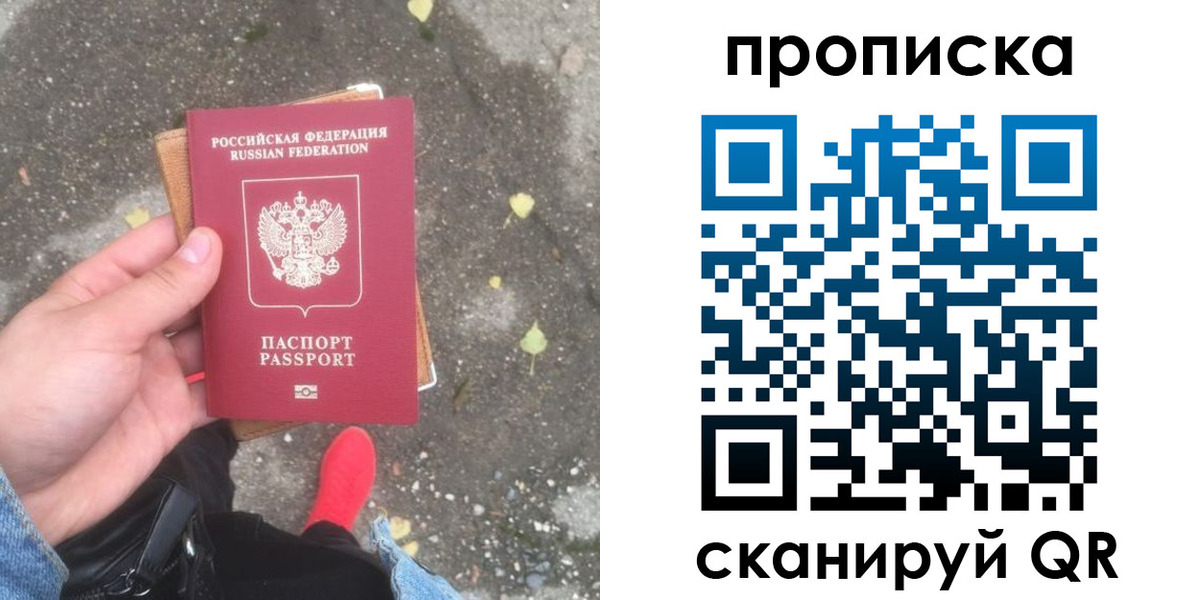 купить прописку в Мурино