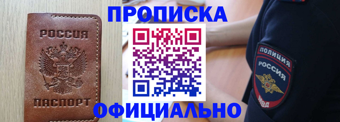 прописка ребенка в Мурино