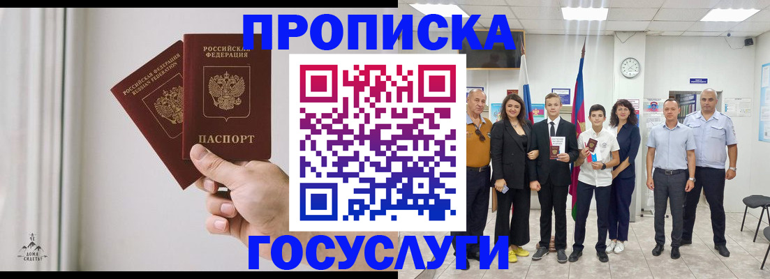 прописка в квартире в Мурино