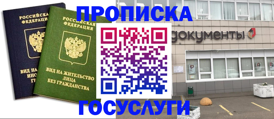 прописка для работы в Мурино