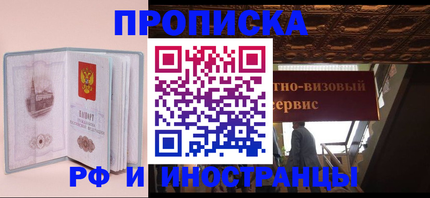 купить прописку в Мурино