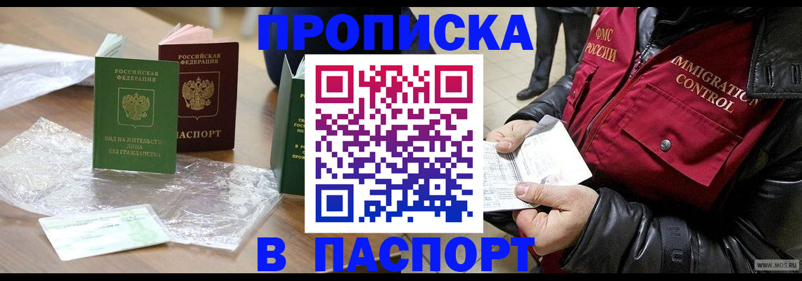 купить прописку в Мурино